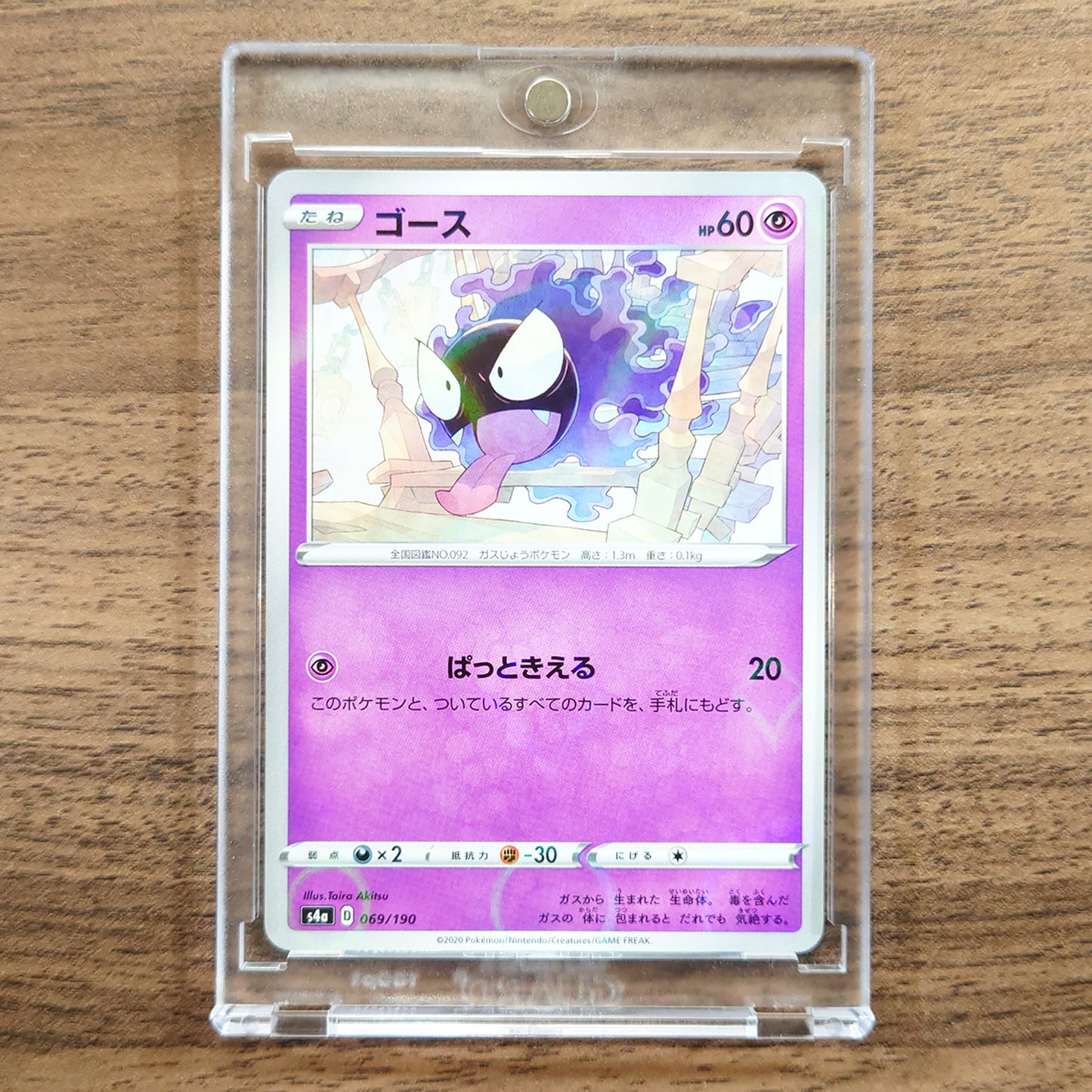 Gastly Reverse Holo 069/190 S4a Shiny Star V Japanese Pokemon Card [USED]
