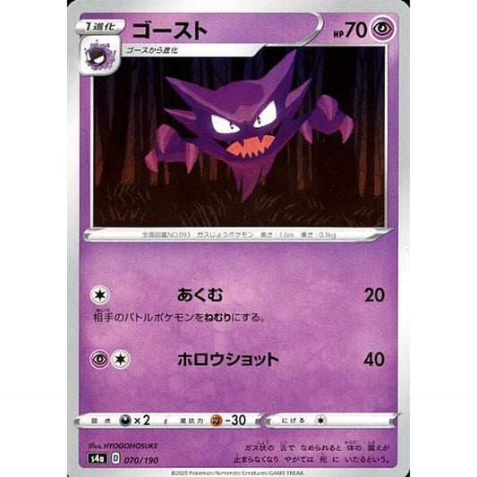 Pokemon Haunter 070/190 S4a Shiny Star V Japanese Pokemon Card [USED]