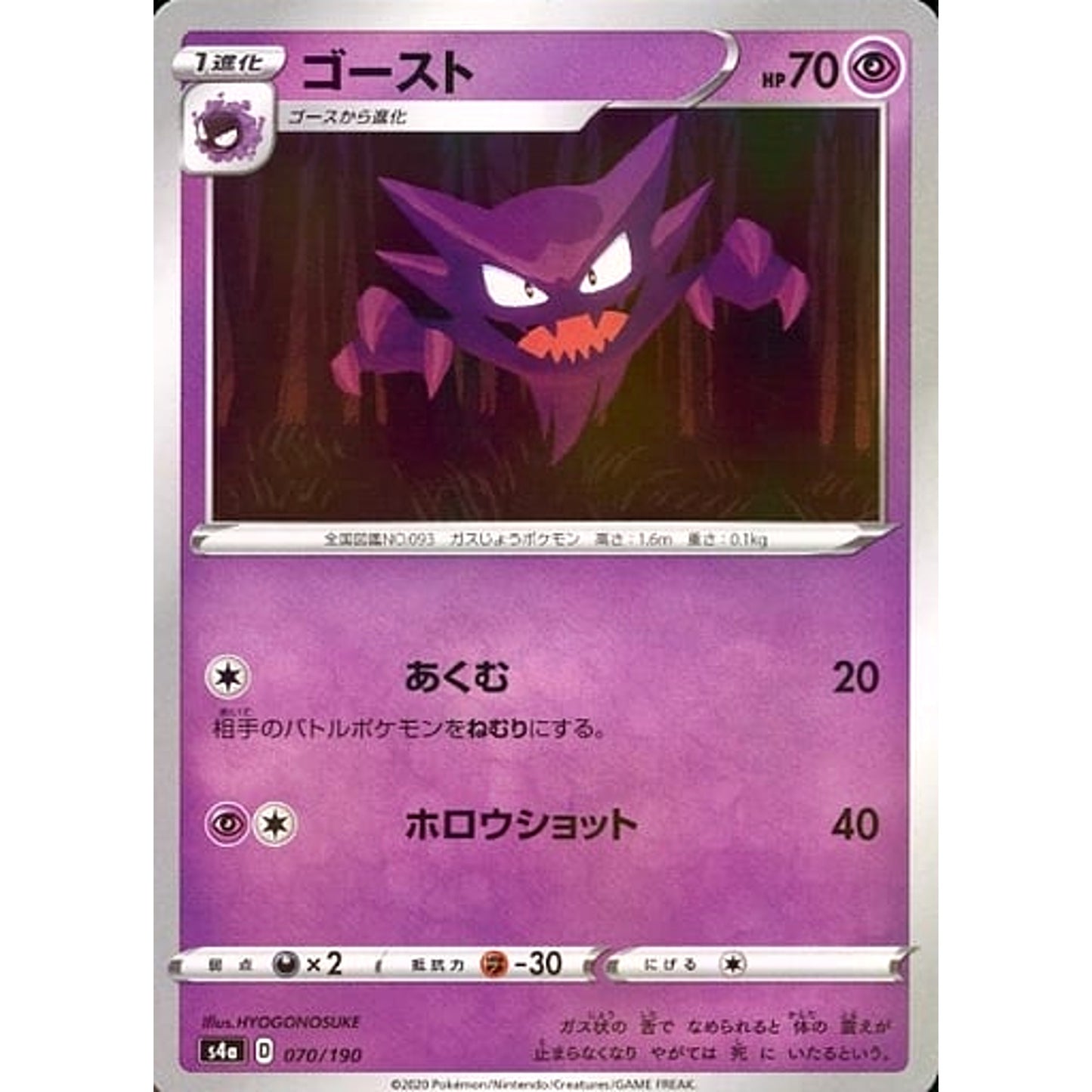 Pokemon Haunter Reverse Holo 070/190 S4a Shiny Star V Japanese Pokemon Card [USED]