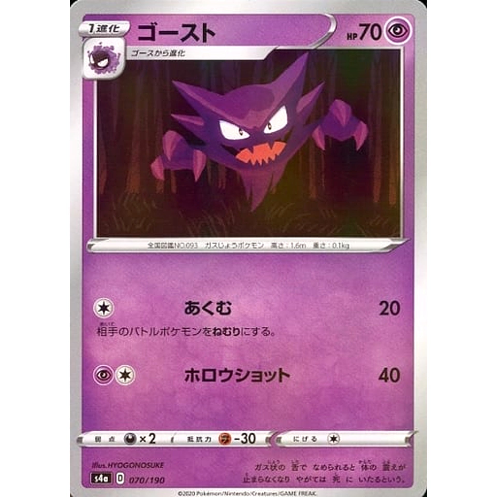 Pokemon Haunter Reverse Holo 070/190 S4a Shiny Star V Japanese Pokemon Card [USED]
