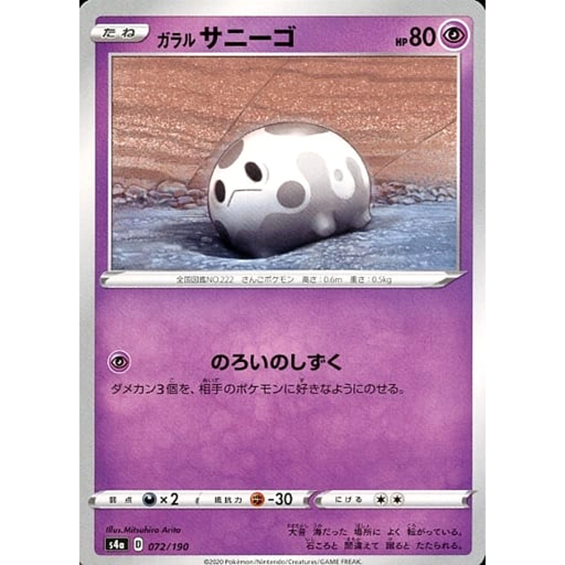 Pokemon Galarian Corsola 072/190 S4a Shiny Star V Japanese Pokemon Card [USED]