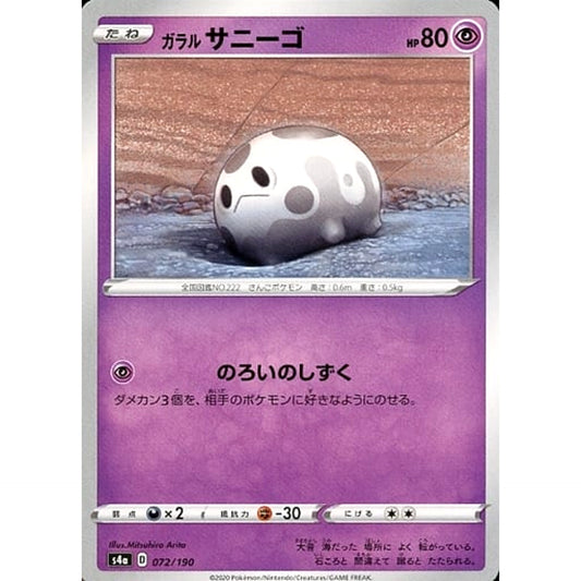 Pokemon Galarian Corsola 072/190 S4a Shiny Star V Japanese Pokemon Card [USED]