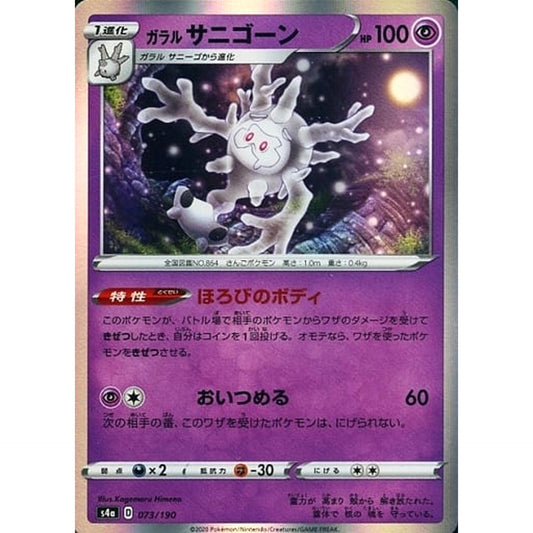 Pokemon Galarian Cursola Holo 073/190 S4a Shiny Star V Japanese Pokemon Card [USED]