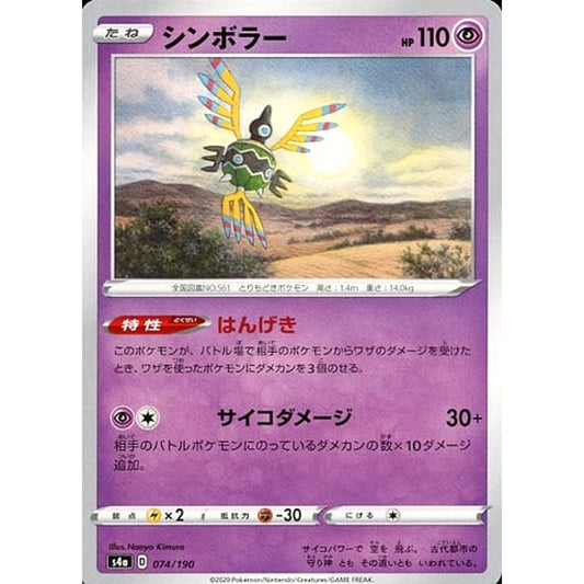 Pokemon Sigilyph 074/190 S4a Shiny Star V Japanese Pokemon Card [USED]