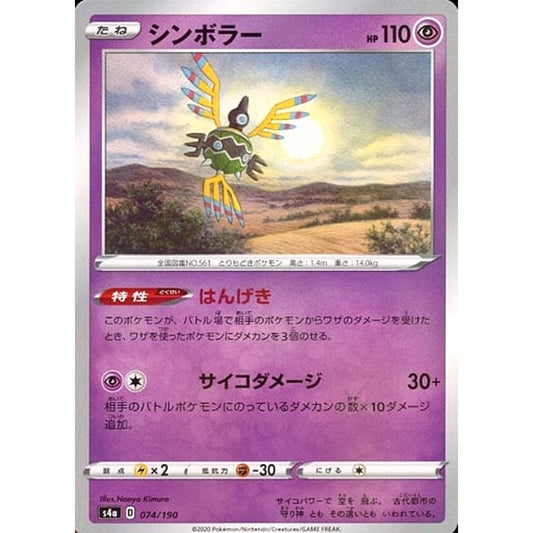 Pokemon Sigilyph Reverse Holo 074/190 S4a Shiny Star V Japanese Pokemon Card [USED]