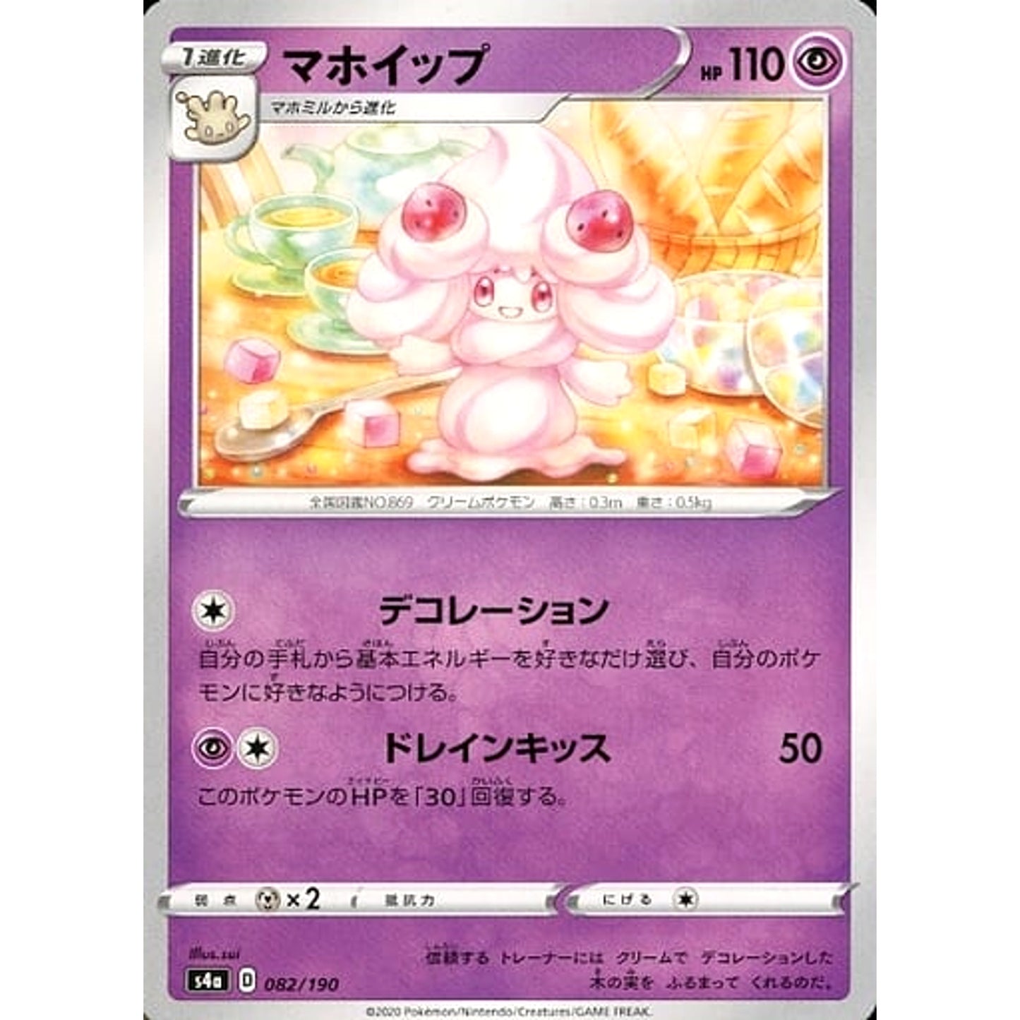 Pokemon Alcremie 082/190 S4a Shiny Star V Japanese Pokemon Card [USED]
