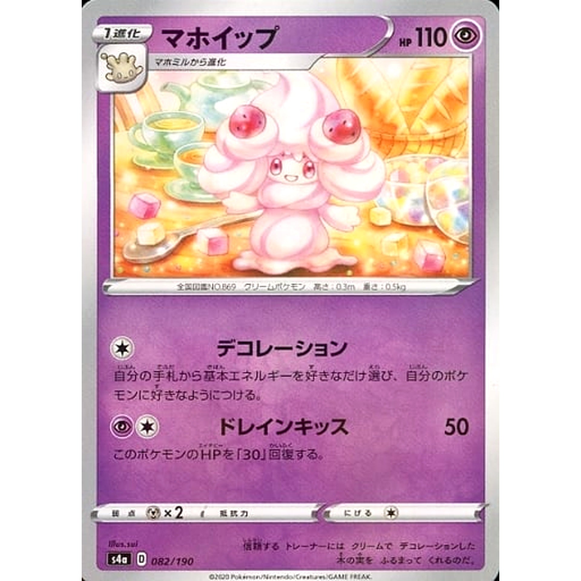 Pokemon Alcremie Reverse Holo 082/190 S4a Shiny Star V Japanese Pokemon Card [USED]