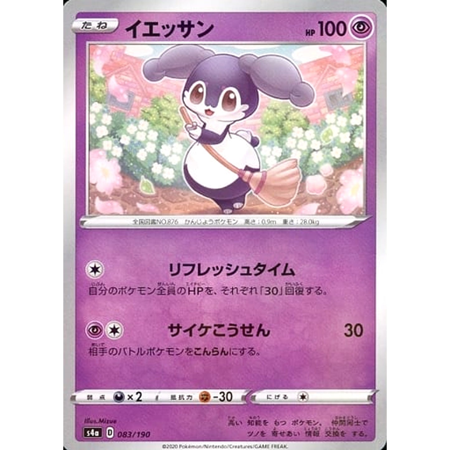 Pokemon Indeedee Reverse Holo 083/190 S4a Shiny Star V Japanese Pokemon Card [USED]