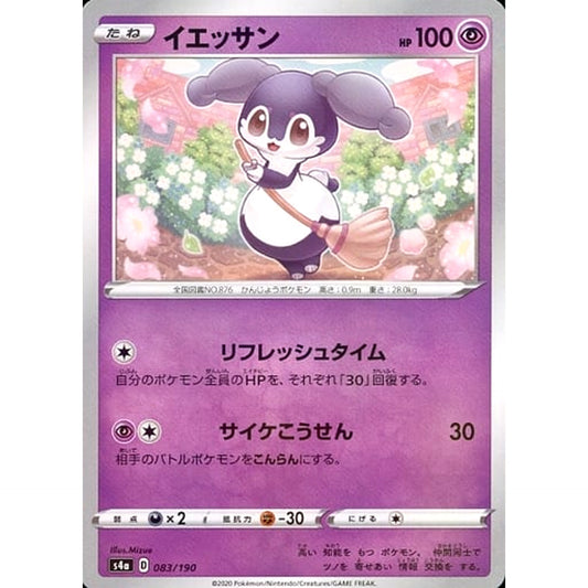 Pokemon Indeedee Reverse Holo 083/190 S4a Shiny Star V Japanese Pokemon Card [USED]