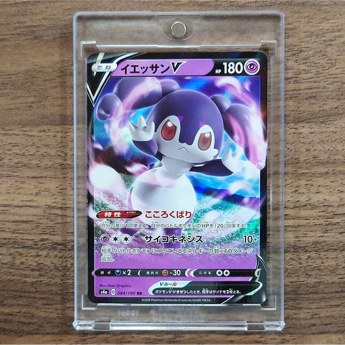 Indeedee V Holo RR 084/190 S4a Shiny Star V Japanese Pokemon Card [USED]