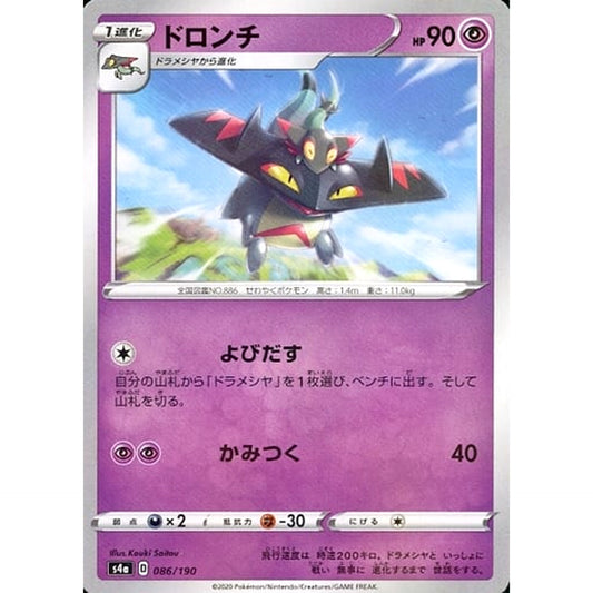 Pokemon Drakloak Reverse Holo 086/190 S4a Shiny Star V Japanese Pokemon Card [USED]