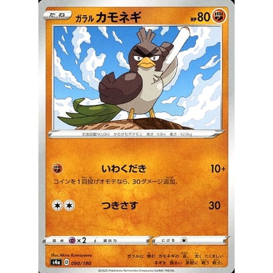 Pokemon Galarian Farfetch'd 090/190 S4a Shiny Star V Japanese Pokemon Card [USED]