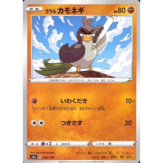 Pokemon Galarian Farfetch'd Reverse Holo 090/190 S4a Shiny Star V Japanese Pokemon Card [USED]