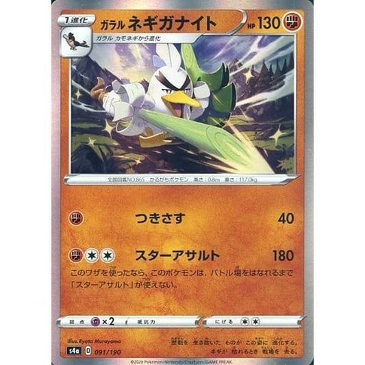 Pokemon Galarian Sirfetch'd Holo 091/190 S4a Shiny Star V Japanese Pokemon Card [USED]