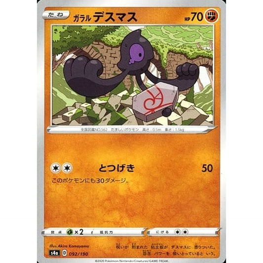 Pokemon Galarian Yamask 092/190 S4a Shiny Star V Japanese Pokemon Card [USED]