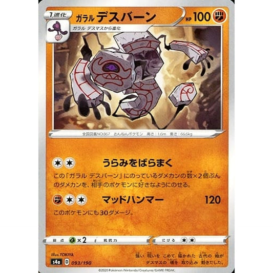 Pokemon Galarian Runerigus 093/190 S4a Shiny Star V Japanese Pokemon Card [USED]