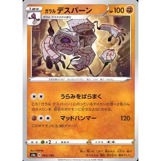 Pokemon Galarian Runerigus Reverse Holo 093/190 S4a Shiny Star V Japanese Pokemon Card [USED]