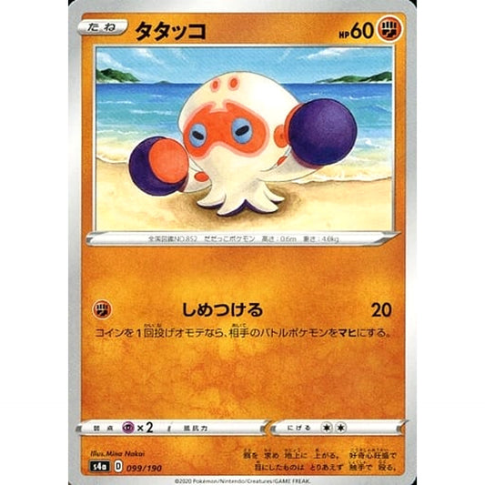 Pokemon Clobbopus 099/190 S4a Shiny Star V Japanese Pokemon Card [USED]