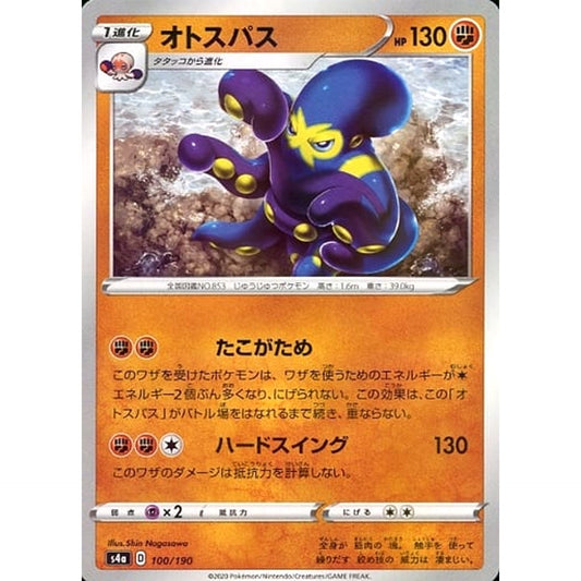 Pokemon Grapploct Reverse Holo 100/190 S4a Shiny Star V Japanese Pokemon Card [USED]