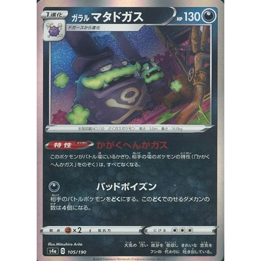 Pokemon Galarian Weezing Holo 105/190 S4a Shiny Star V Japanese Pokemon Card [USED]