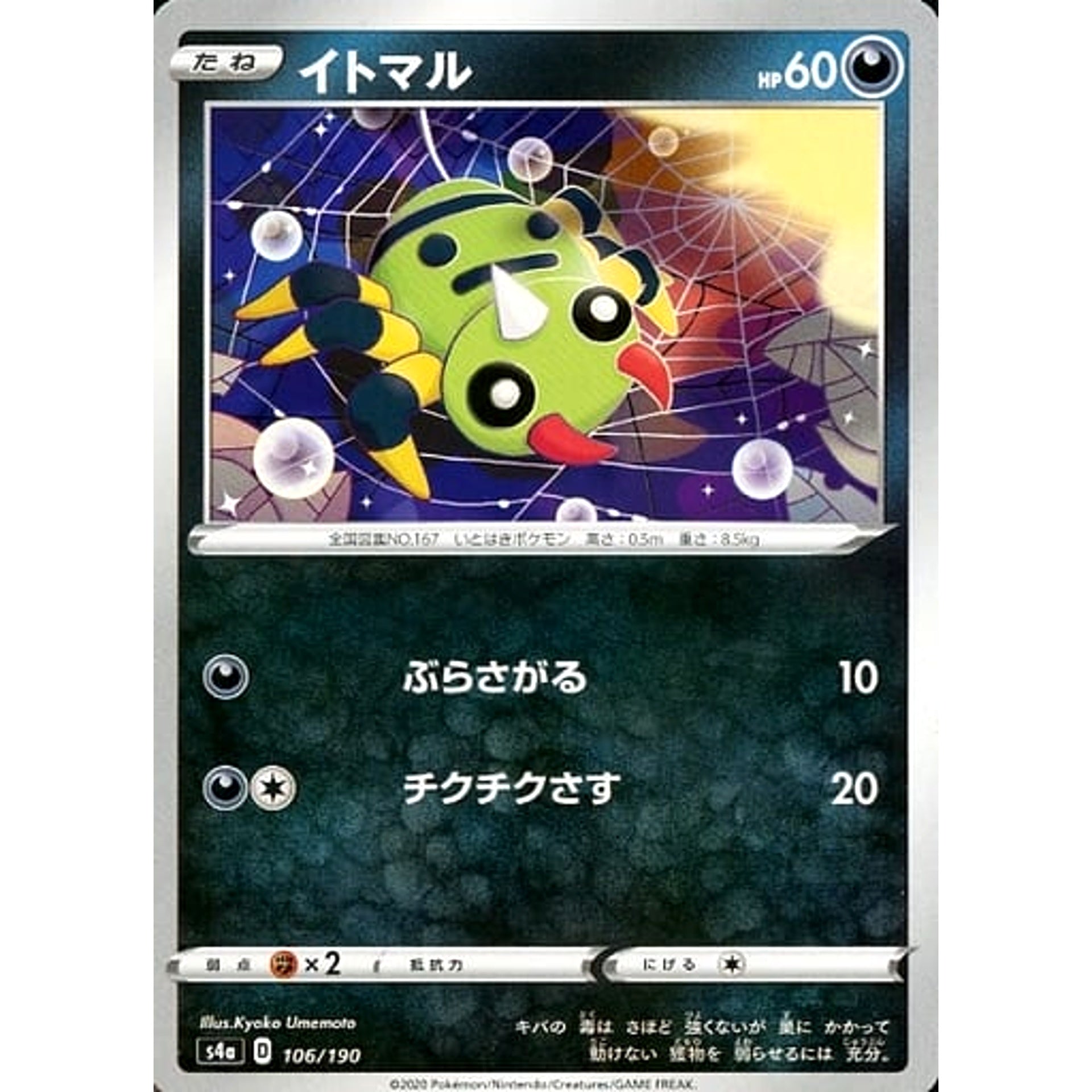 Pokemon Spinarak 106/190 S4a Shiny Star V Japanese Pokemon Card [USED]