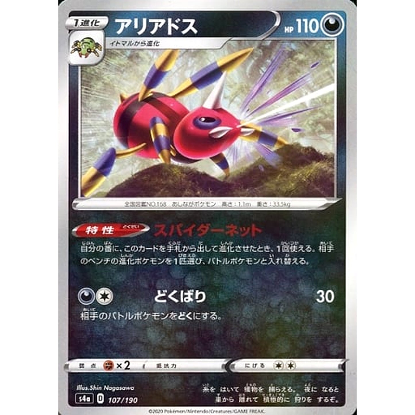 Pokemon Ariados Reverse Holo 107/190 S4a Shiny Star V Japanese Pokemon Card [USED]