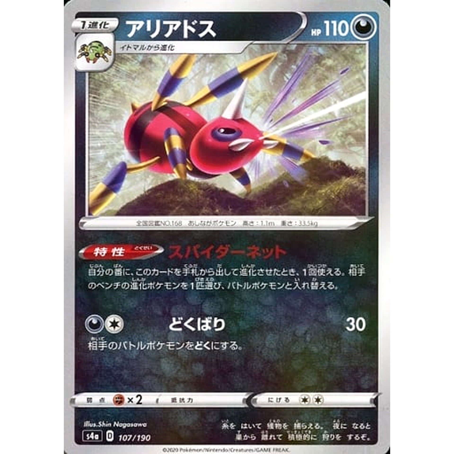 Pokemon Ariados Reverse Holo 107/190 S4a Shiny Star V Japanese Pokemon Card [USED]