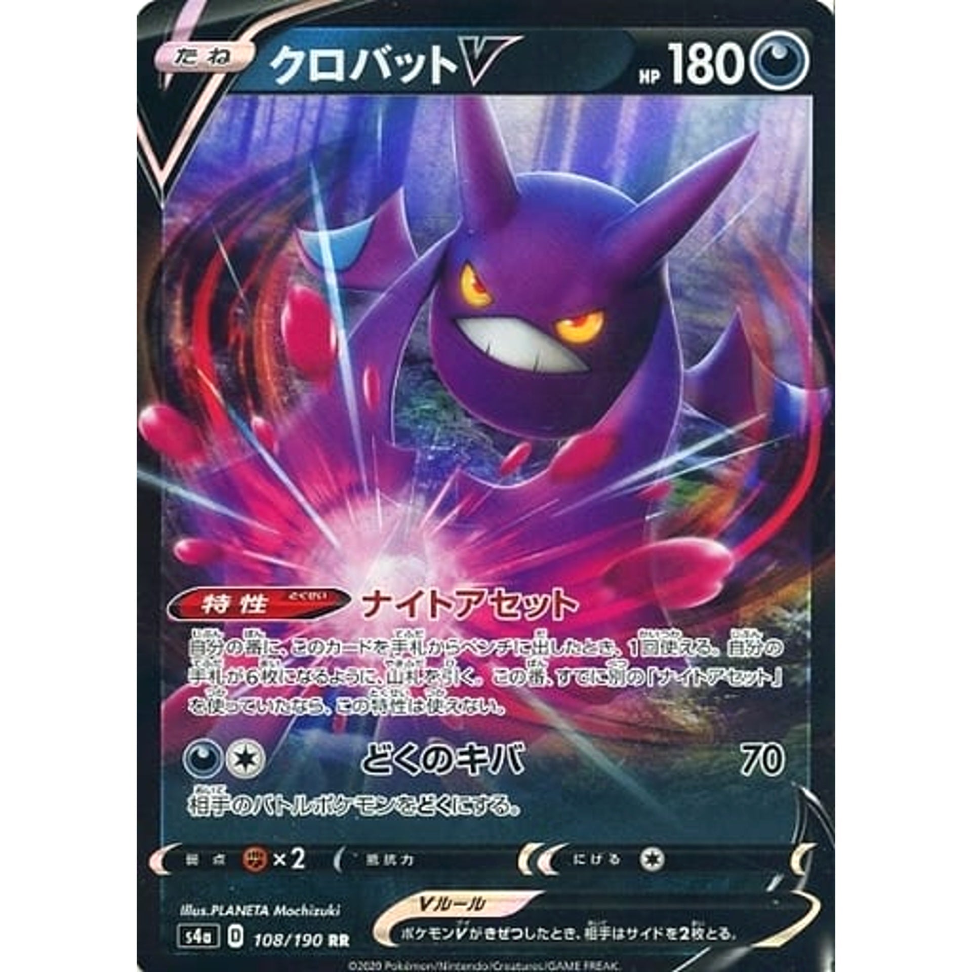 Pokemon Crobat V Holo RR 108/190 S4a Shiny Star V Japanese Pokemon Card [USED]