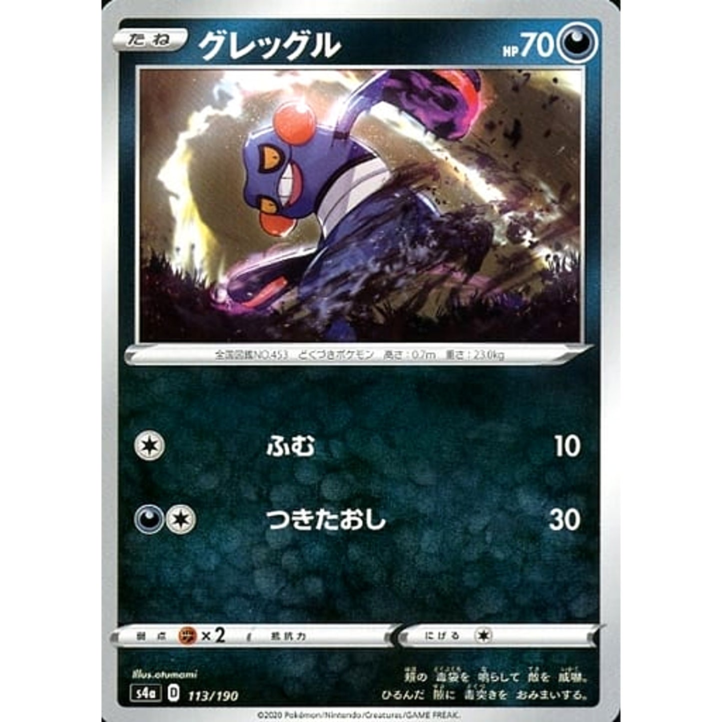 Pokemon Croagunk 113/190 S4a Shiny Star V Japanese Pokemon Card [USED]