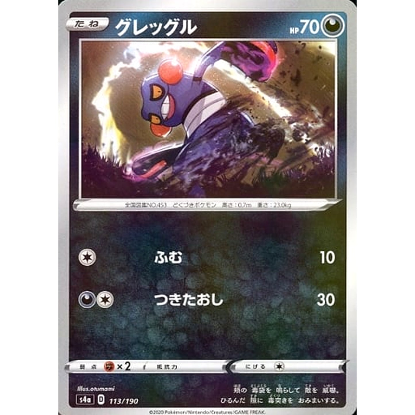 Pokemon Croagunk Reverse Holo 113/190 S4a Shiny Star V Japanese Pokemon Card [USED]