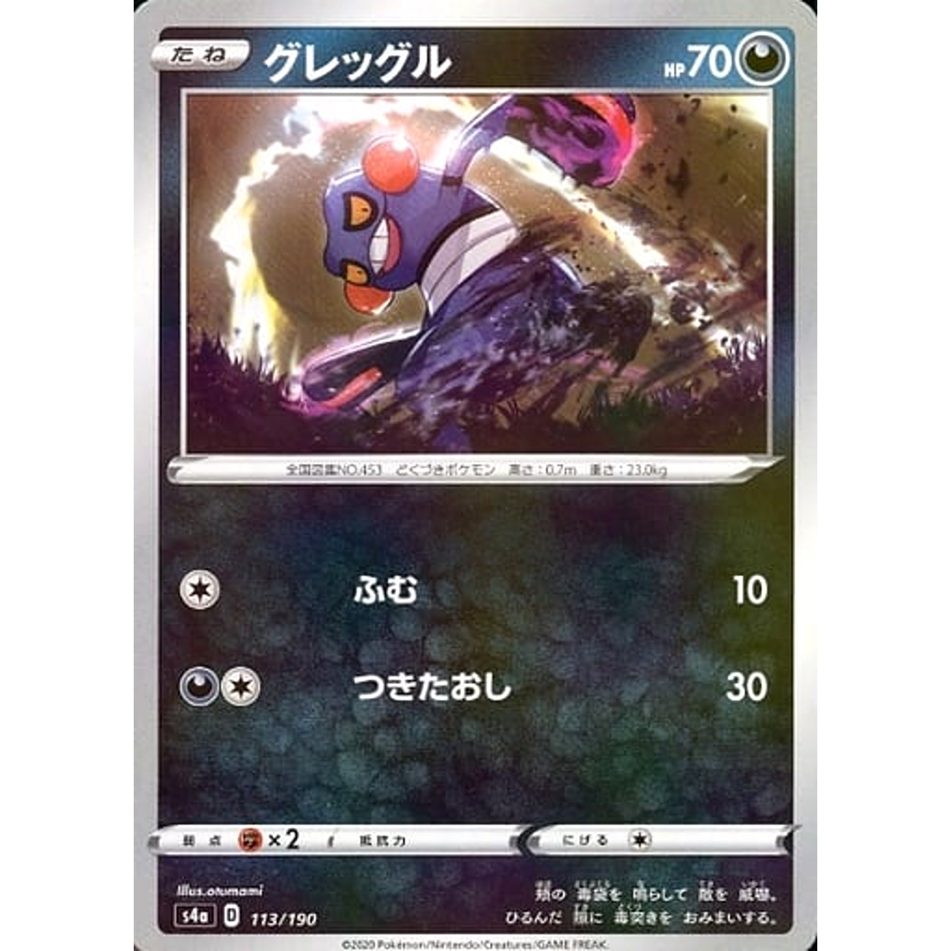 Pokemon Croagunk Reverse Holo 113/190 S4a Shiny Star V Japanese Pokemon Card [USED]