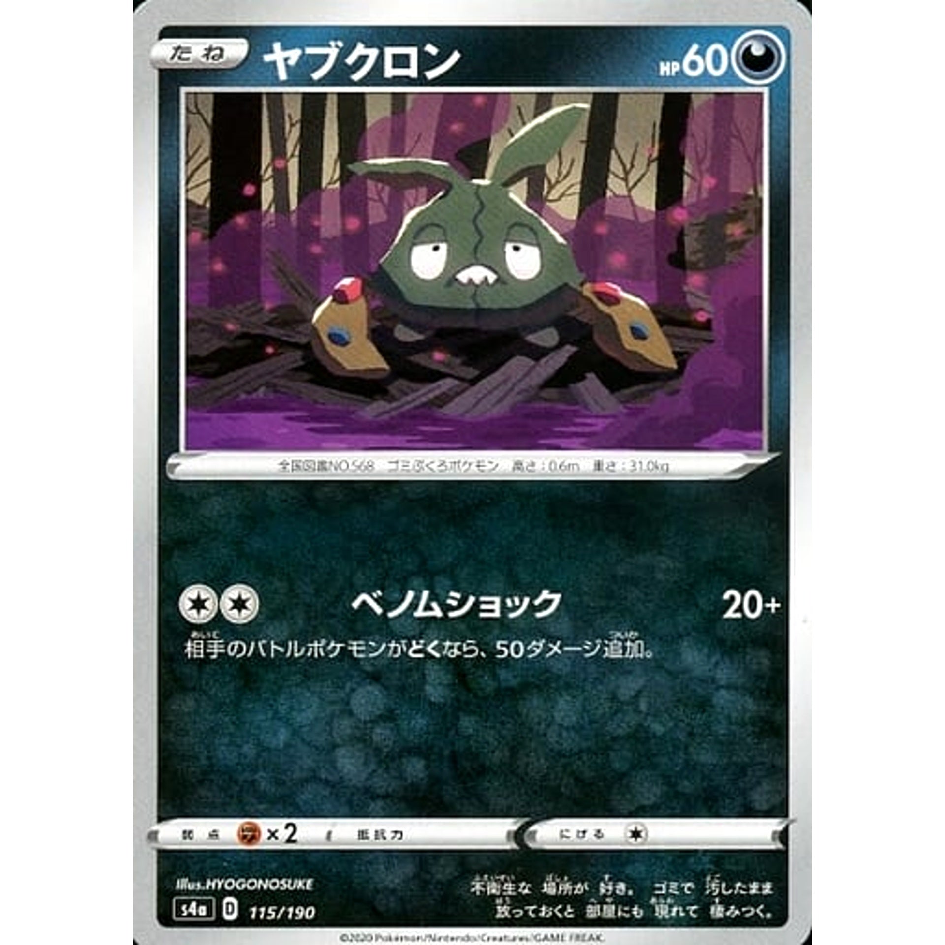 Pokemon Trubbish 115/190 S4a Shiny Star V Japanese Pokemon Card [USED]