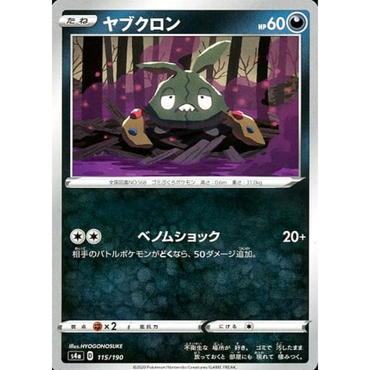 Pokemon Trubbish 115/190 S4a Shiny Star V Japanese Pokemon Card [USED]