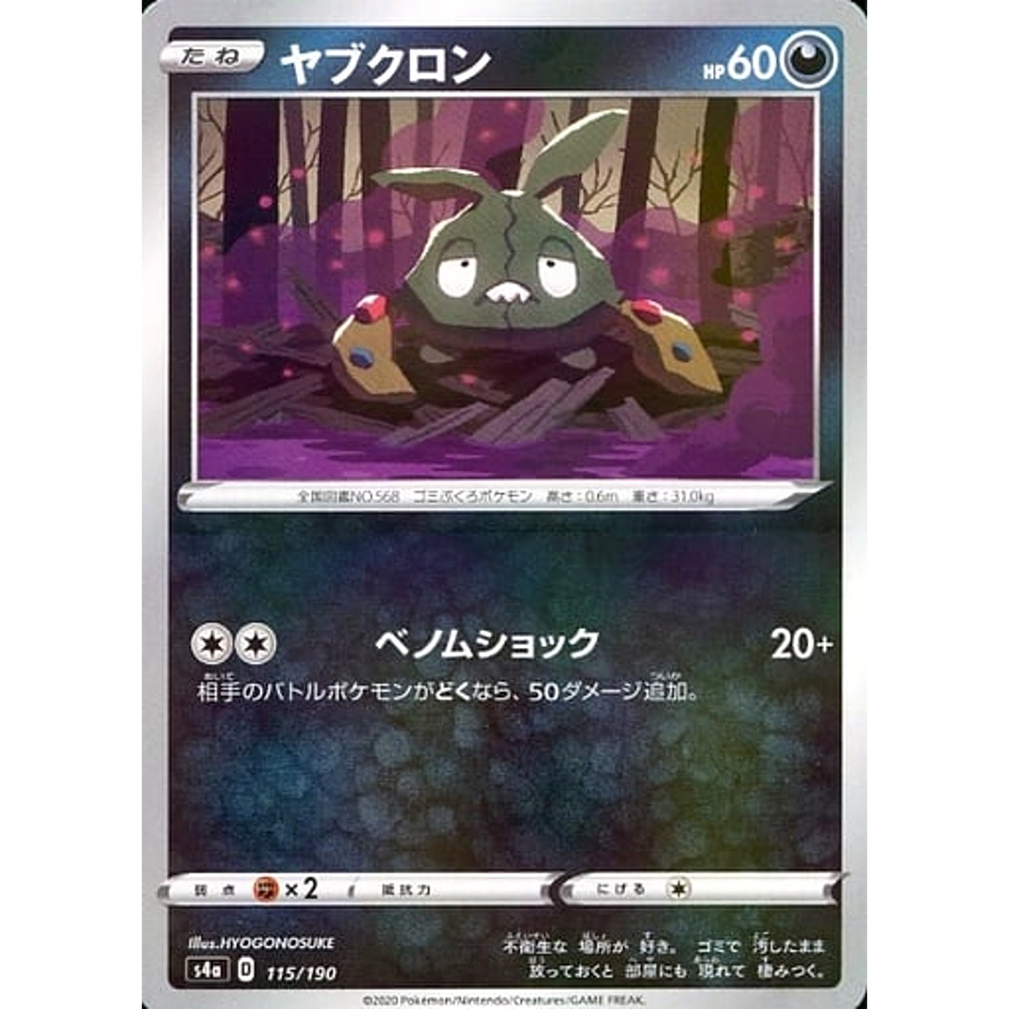 Pokemon Trubbish Reverse Holo 115/190 S4a Shiny Star V Japanese Pokemon Card [USED]