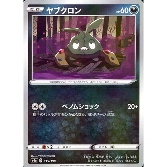 Pokemon Trubbish Reverse Holo 115/190 S4a Shiny Star V Japanese Pokemon Card [USED]