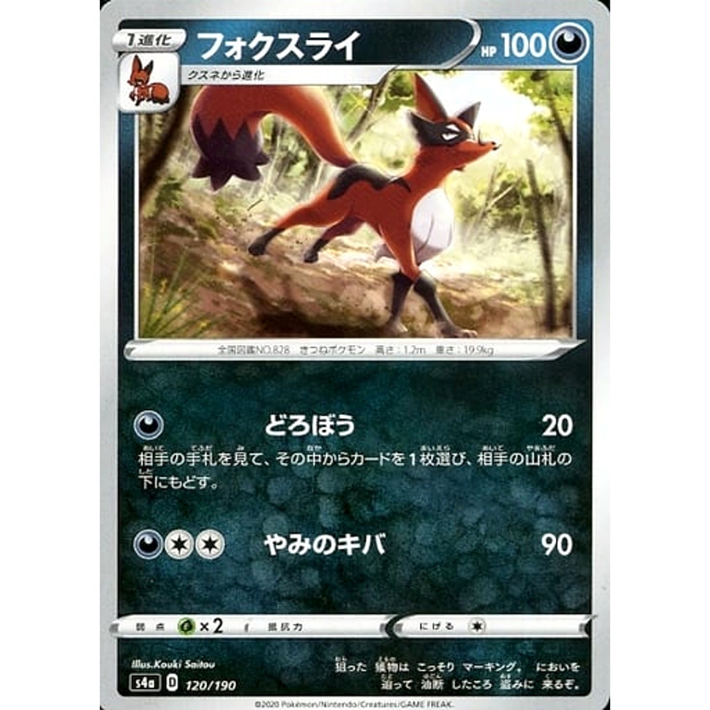 Pokemon Thievul 120/190 S4a Shiny Star V Japanese Pokemon Card [USED]