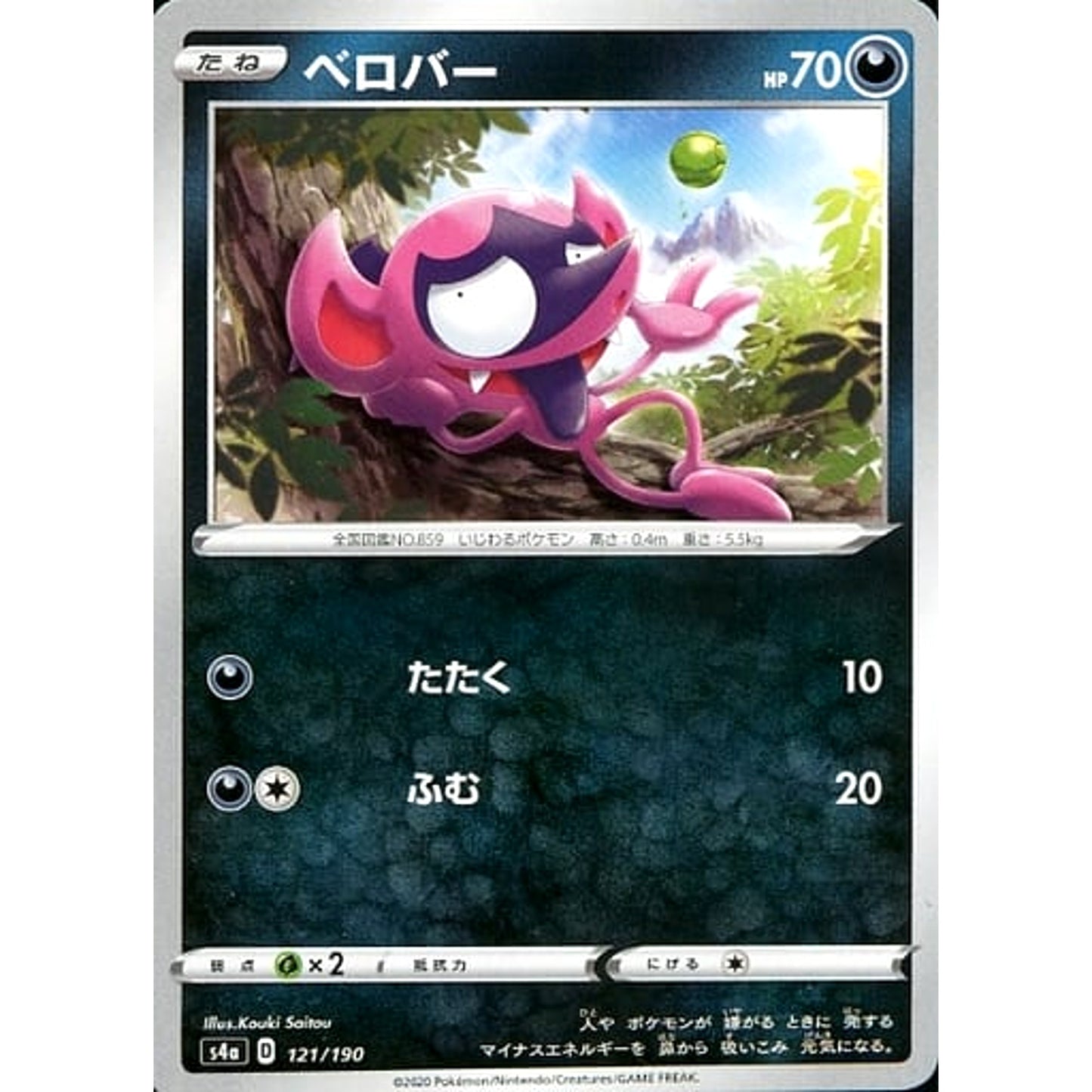 Pokemon Impidimp 121/190 S4a Shiny Star V Japanese Pokemon Card [USED]