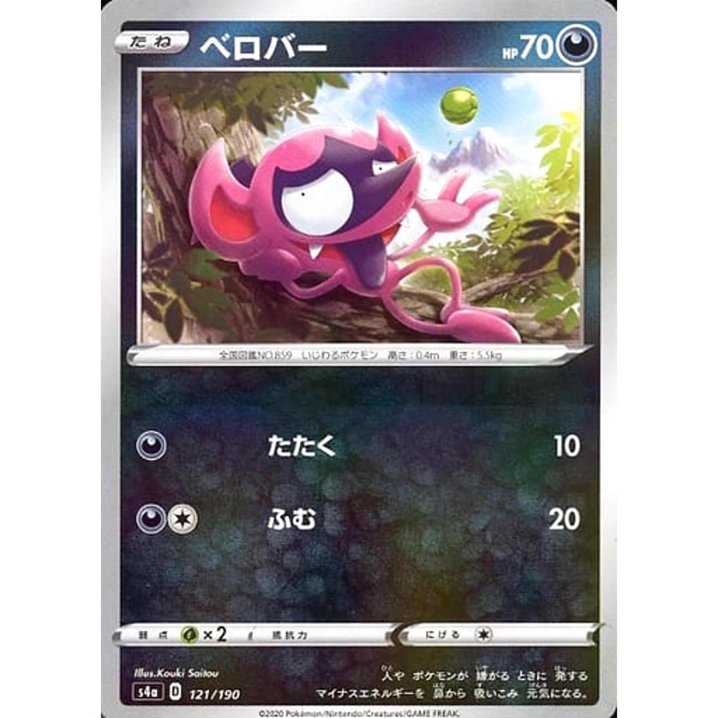 Pokemon Impidimp Reverse Holo 121/190 S4a Shiny Star V Japanese Pokemon Card [USED]
