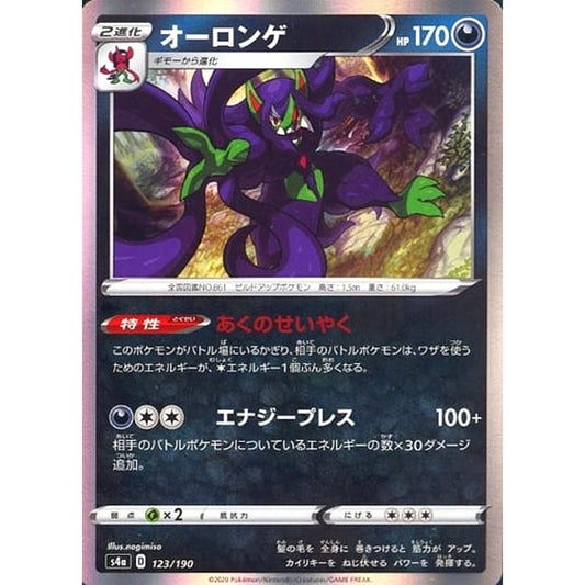 Pokemon Grimmsnarl Holo 123/190 S4a Shiny Star V Japanese Pokemon Card [USED]