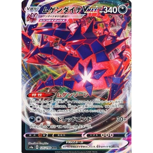 Pokemon Eternatus VMAX Holo RRR 125/190 S4a Shiny Star V Japanese Pokemon Card [USED]