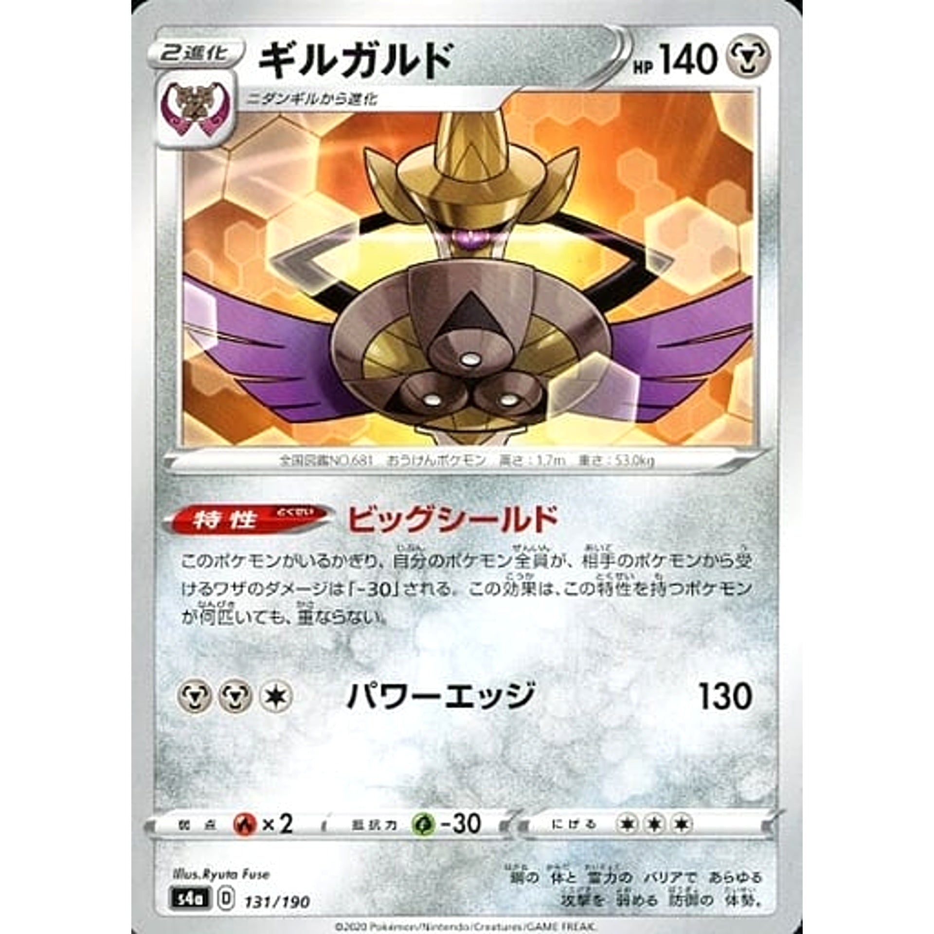 Pokemon Aegislash 131/190 S4a Shiny Star V Japanese Pokemon Card [USED]