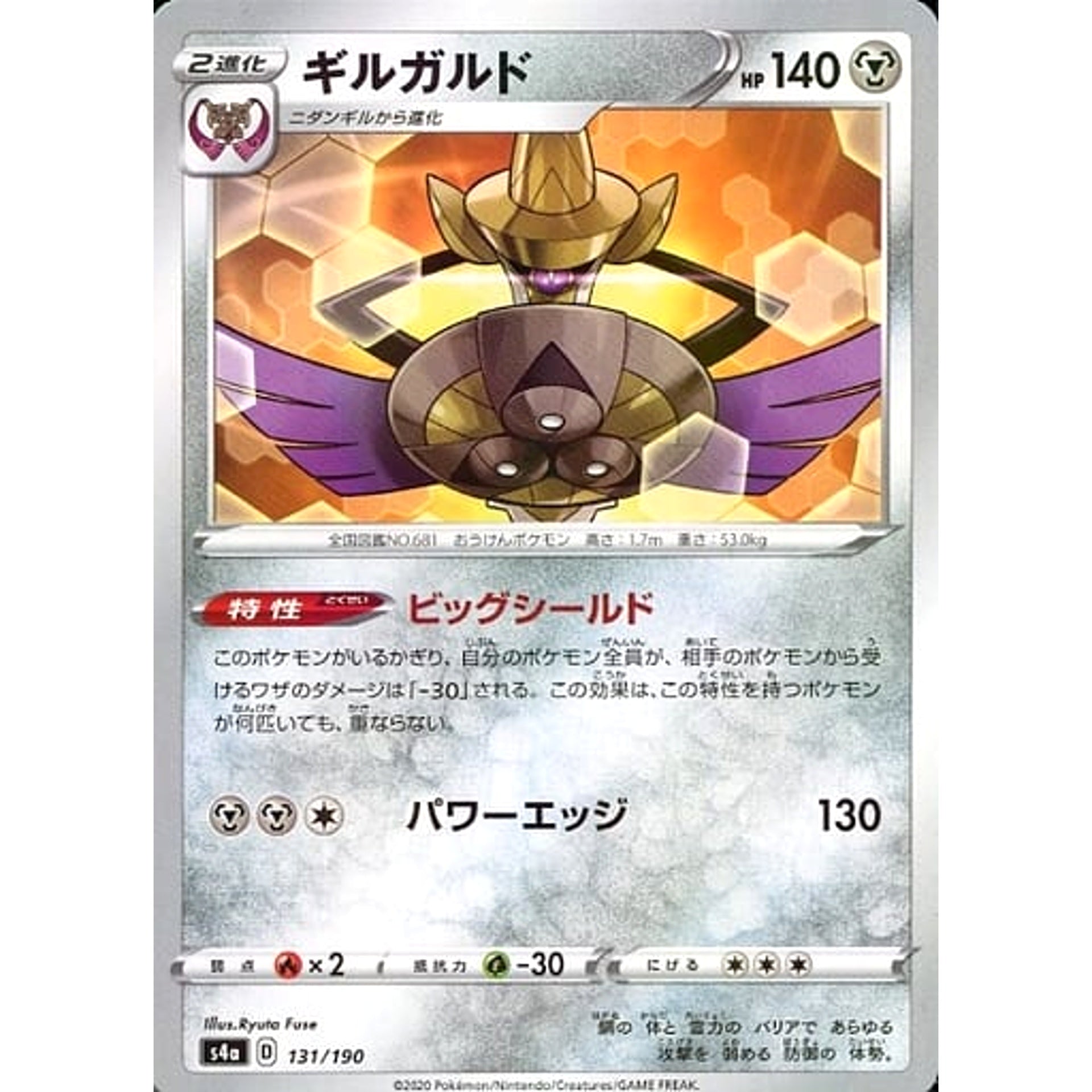 Pokemon Aegislash Reverse Holo 131/190 S4a Shiny Star V Japanese Pokemon Card [USED]