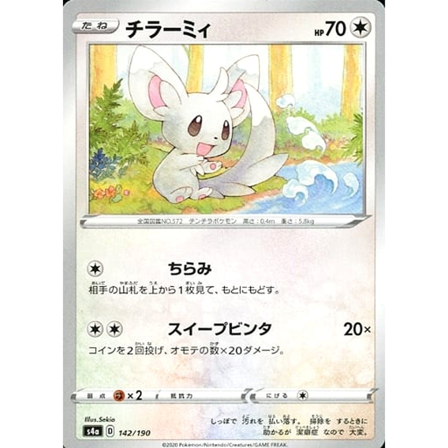 Pokemon Minccino 142/190 S4a Shiny Star V Japanese Pokemon Card [USED]