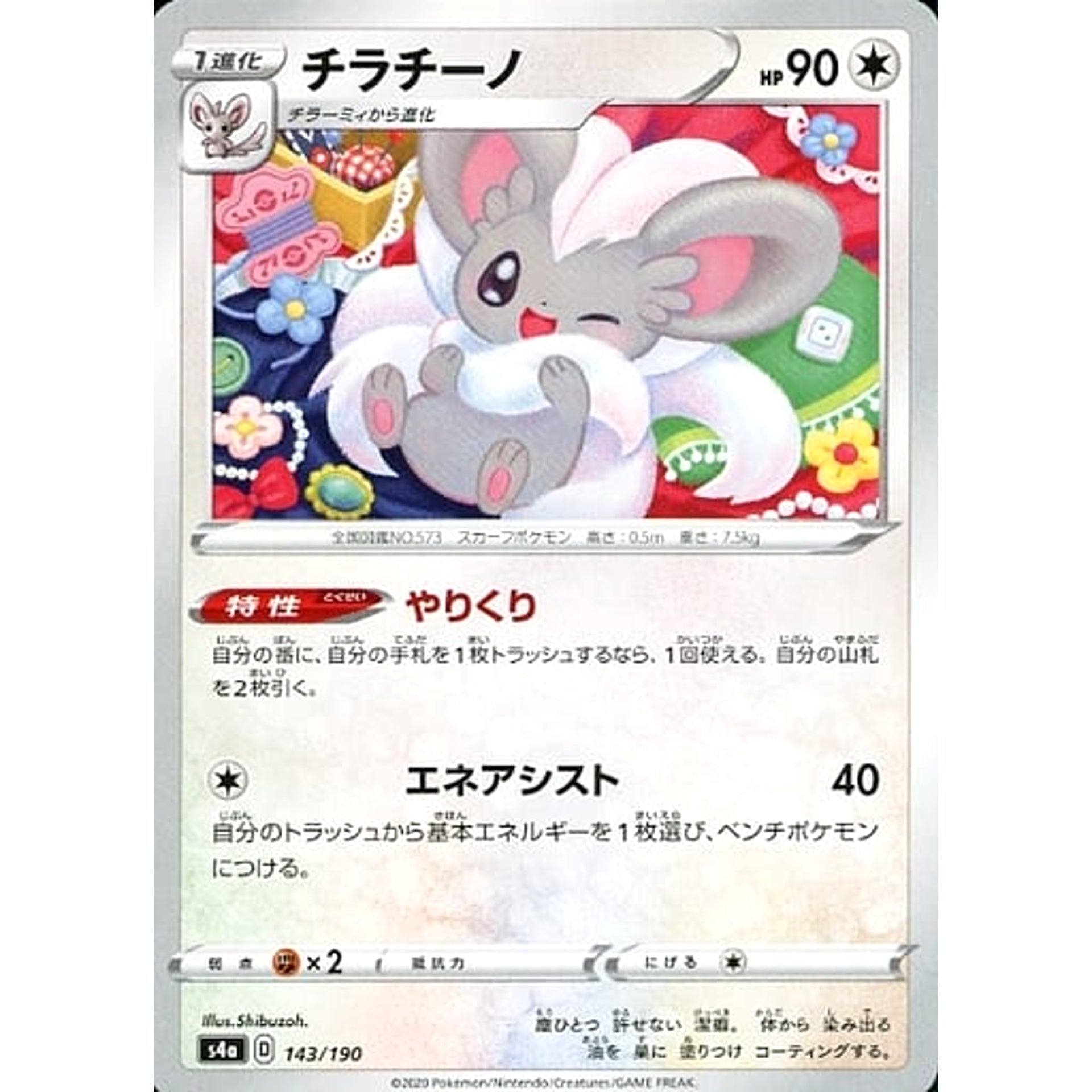 Pokemon Cinccino 143/190 S4a Shiny Star V Japanese Pokemon Card [USED]