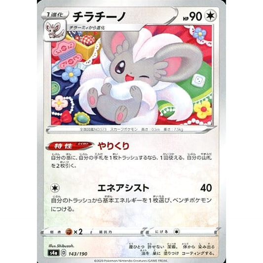 Pokemon Cinccino 143/190 S4a Shiny Star V Japanese Pokemon Card [USED]