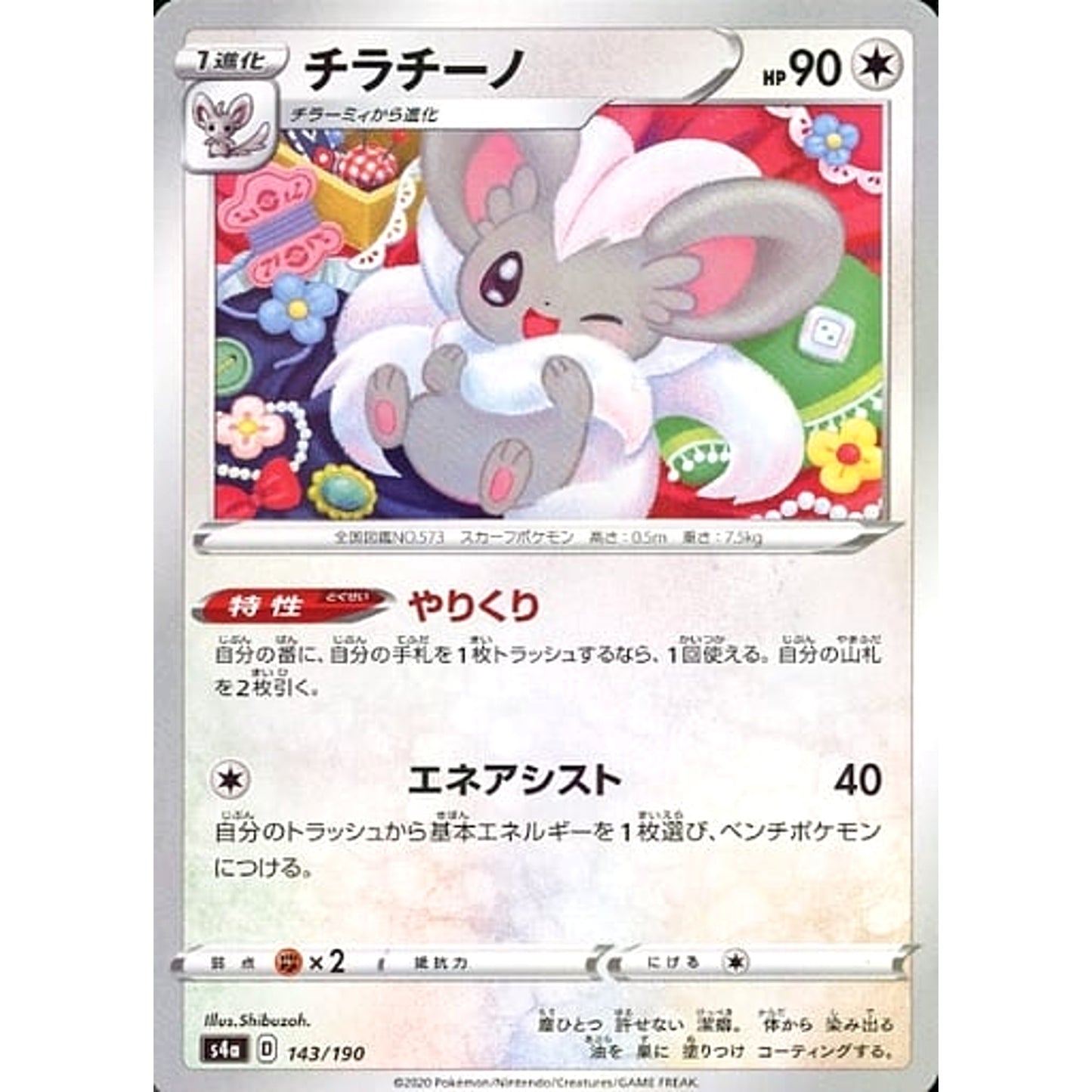 Pokemon Cinccino Reverse Holo 143/190 S4a Shiny Star V Japanese Pokemon Card [USED]