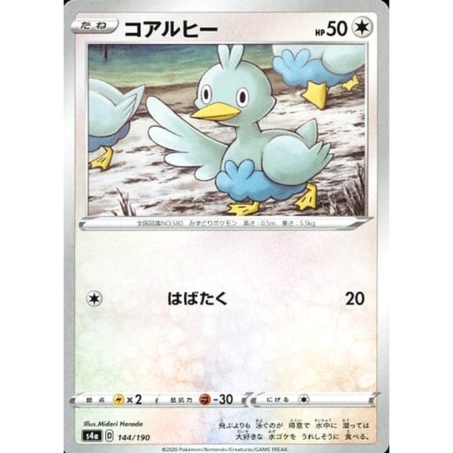 Pokemon Ducklett 144/190 S4a Shiny Star V Japanese Pokemon Card [USED]