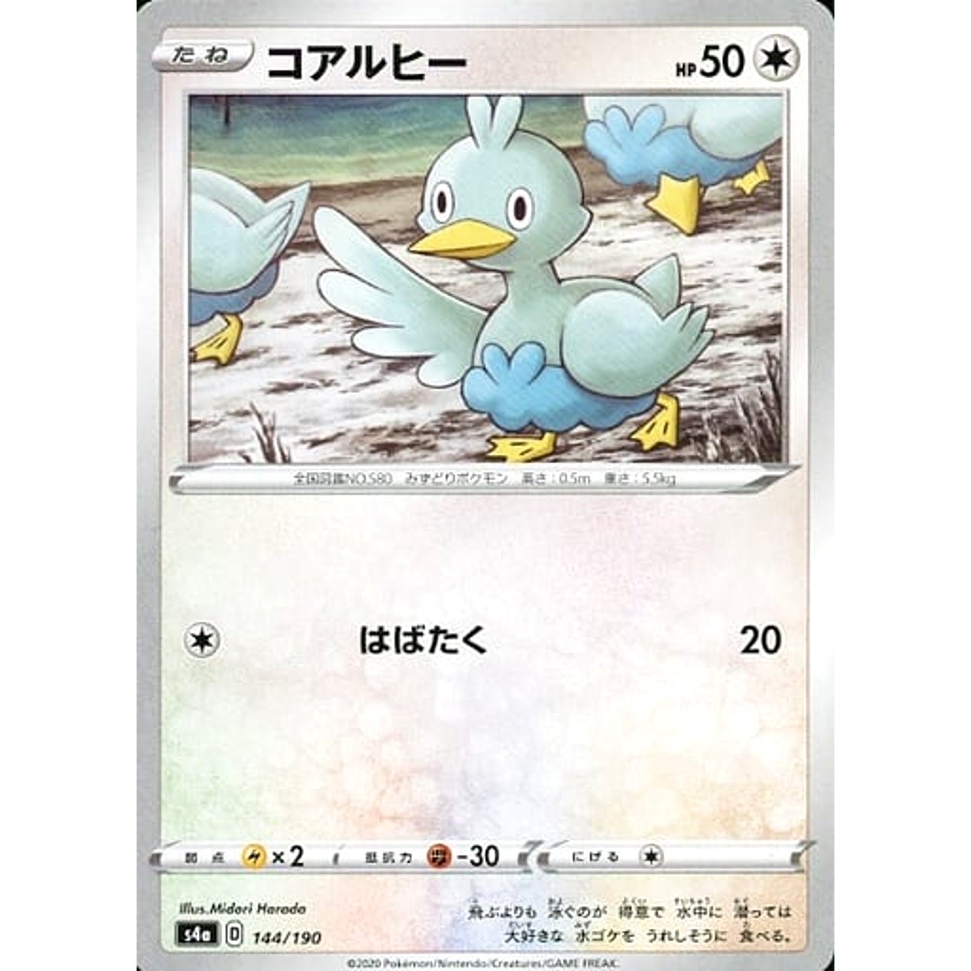 Pokemon Ducklett 144/190 S4a Shiny Star V Japanese Pokemon Card [USED]