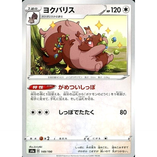 Pokemon Greedent 149/190 S4a Shiny Star V Japanese Pokemon Card [USED]