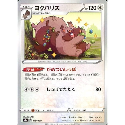 Pokemon Greedent Reverse Holo 149/190 S4a Shiny Star V Japanese Pokemon Card [USED]